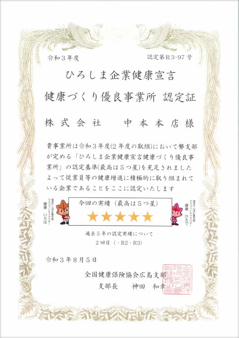 ひろしま企業健康宣言