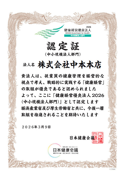 健康経営優良法人2026
